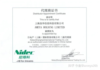 皇華成功簽署尼得科（Nidec）通訊設備代理權，加速市場布局